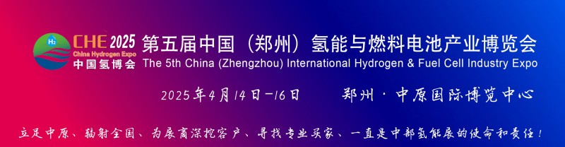 氫能-長(zhǎng)