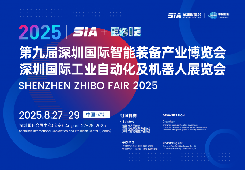 提取自SIA-2025深圳國(guó)際工業(yè)自動(dòng)化及機(jī)器人展-邀請(qǐng)函#1