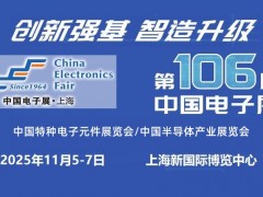 2025上海國際半導體產業(yè)博覽會